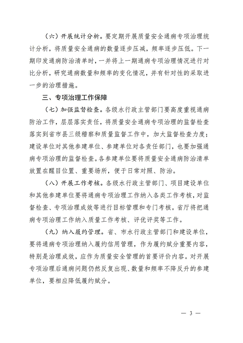 （蘇水基〔2022〕2號 ）江蘇省水利廳《關(guān)于開展水利工程建設(shè)質(zhì)量安全通病專項治理工作的通知》_02.jpg